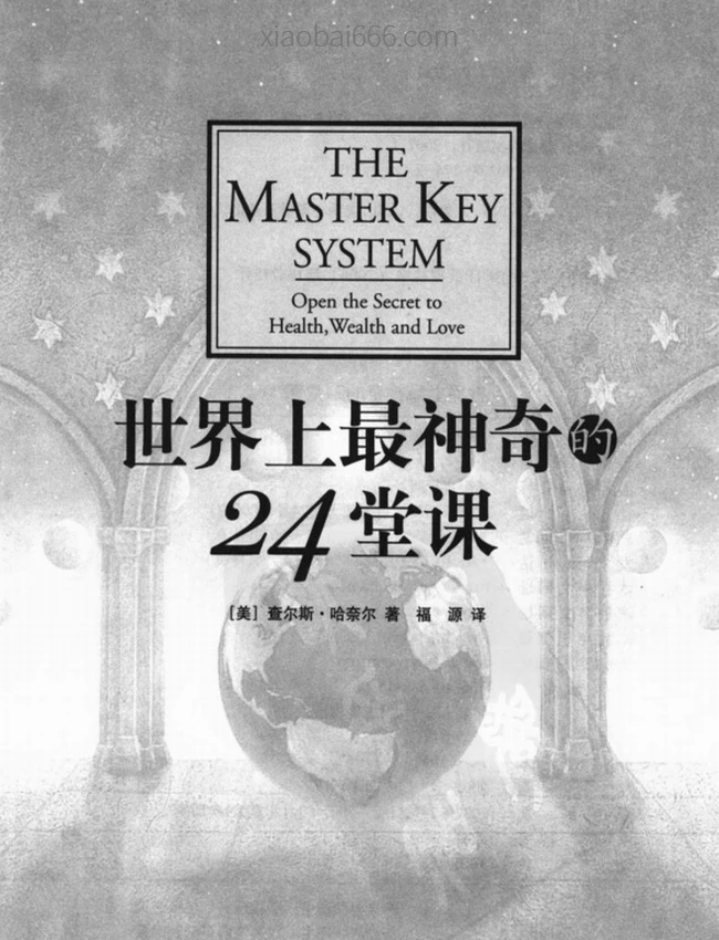 世界上最神奇的24堂