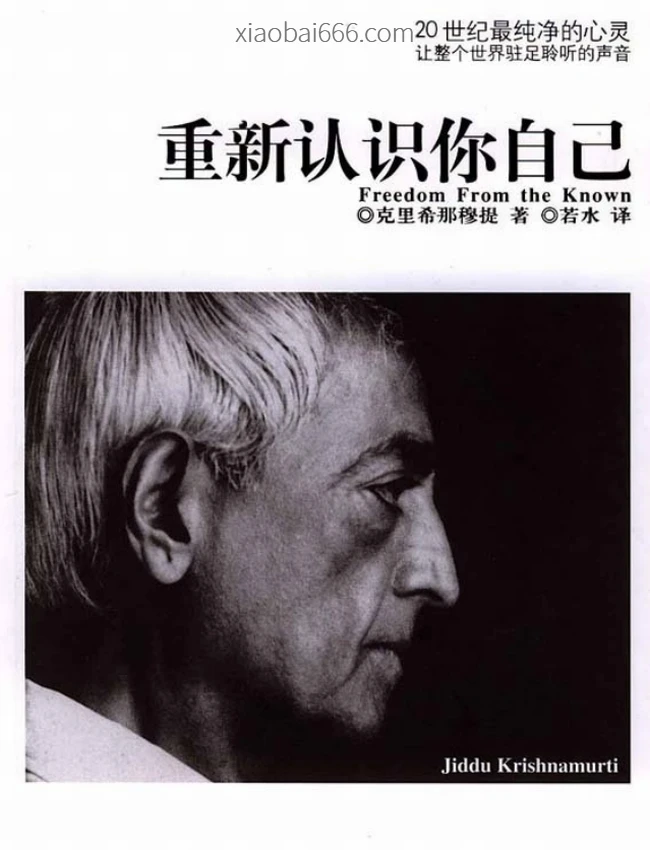 重新认识你自己