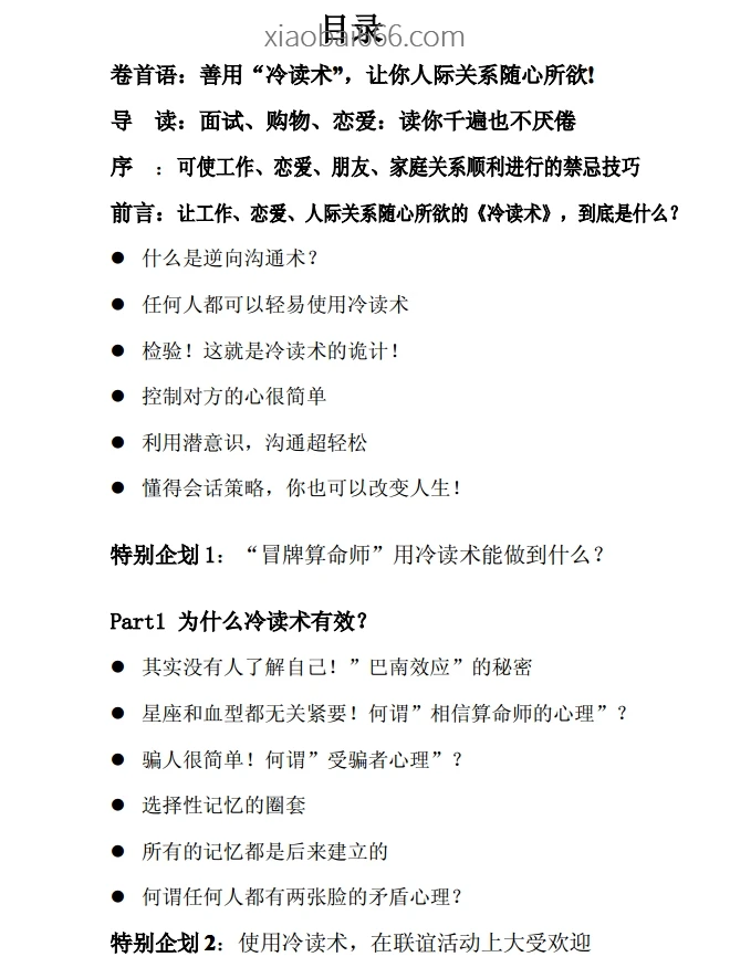 《冷读术》（整理版）