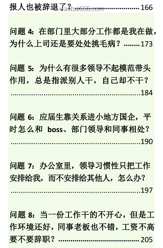 《王道钻营术》