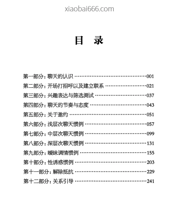 《专治聊天2.0》