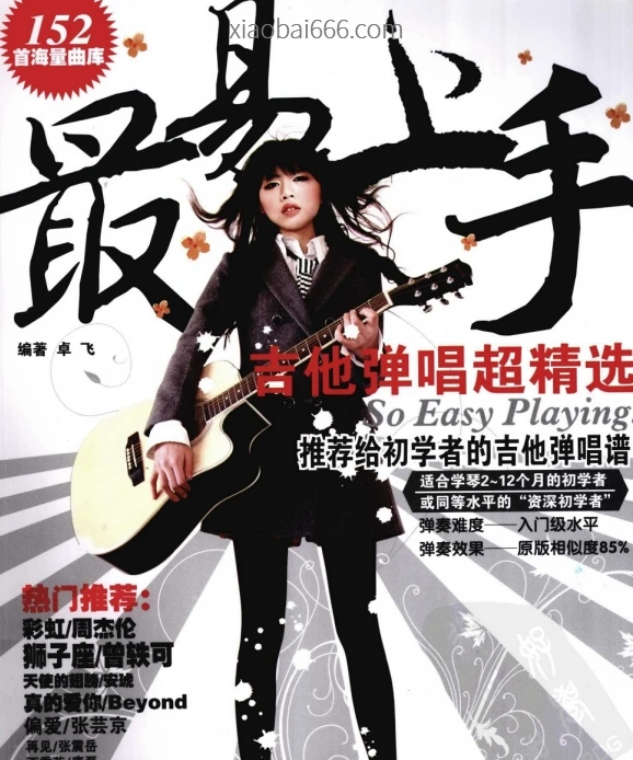 民谣吉他电子书系列 合集23本