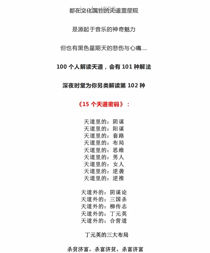 天道解读笔记合集