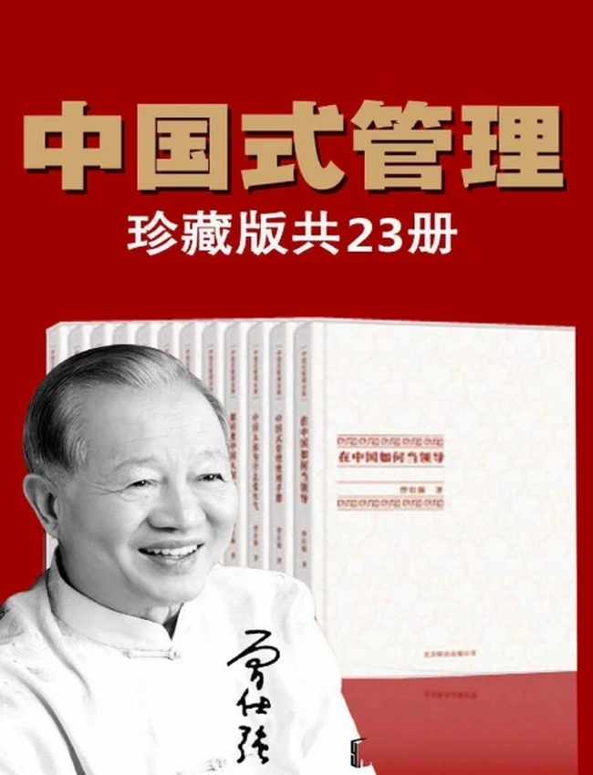 曾仕强中国式管理全集（套装书全23册）