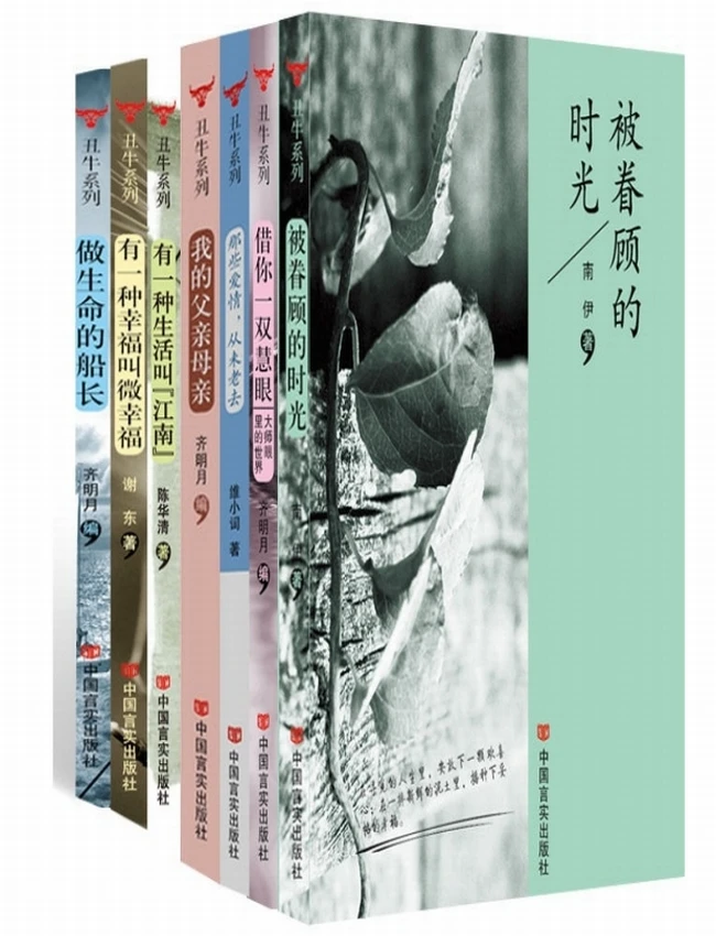 丑牛系列（套装7本）