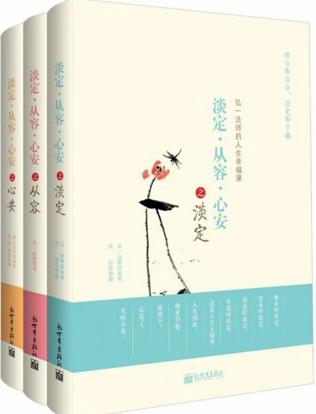 淡定·从容·心安（套装共3册）