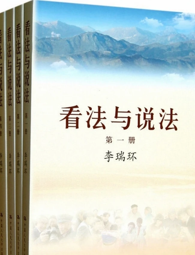 看法与说法（全四册）