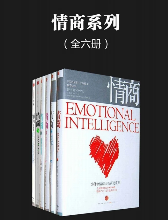 情商系列（全六册）