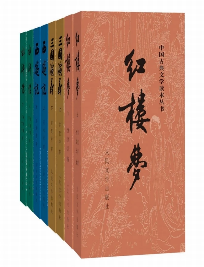 四大名著（彩皮版）全八册