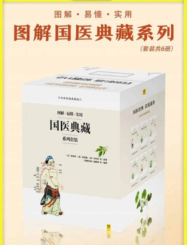 图解国医典藏系列套装（全6册）