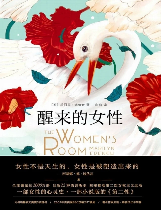 醒来的女性(上下册)