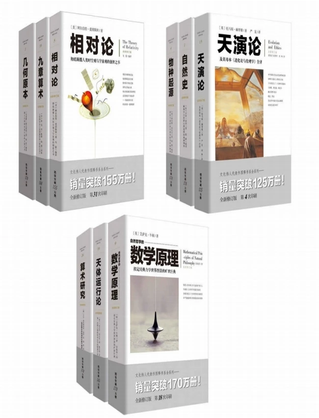 影响历史进程的九大科学家代表作图释书（套装9册）