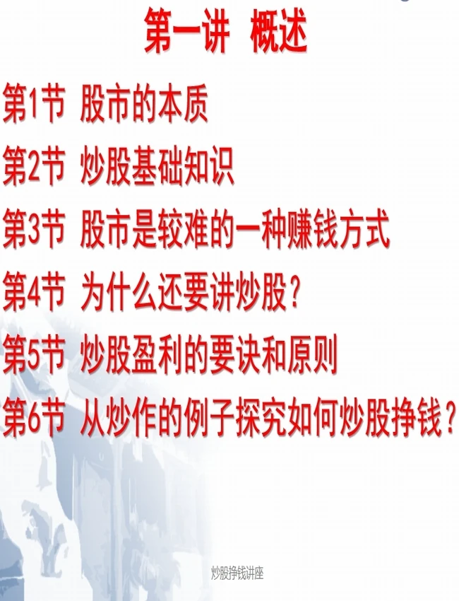 北京大学《炒股挣钱》