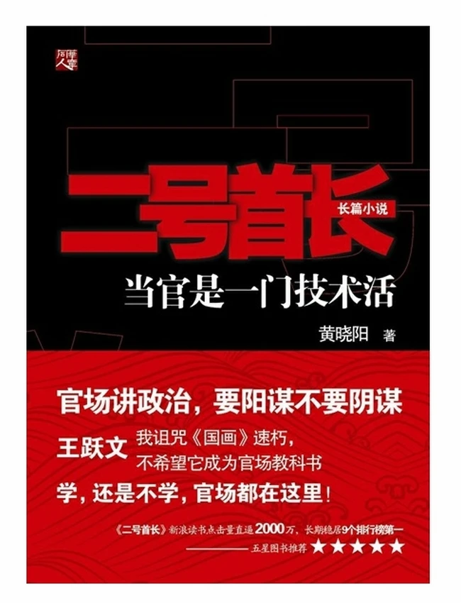 二号首长（全3册）