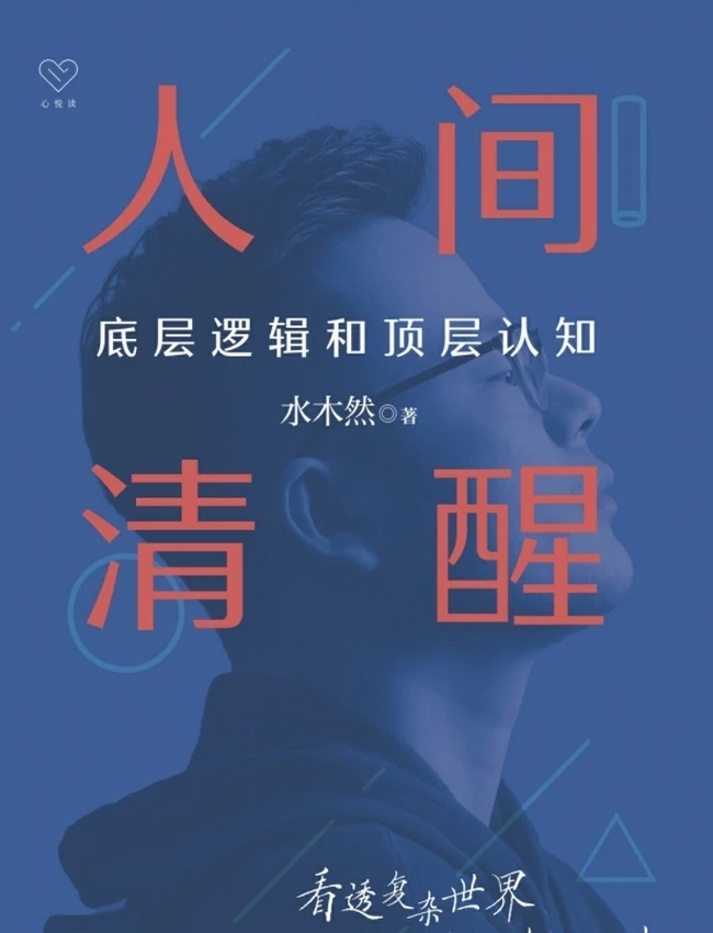 人间清醒三部曲（全三册）