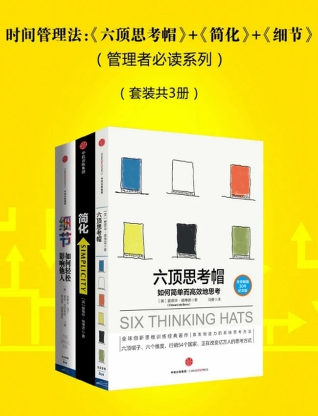 时间管理法【3册】
