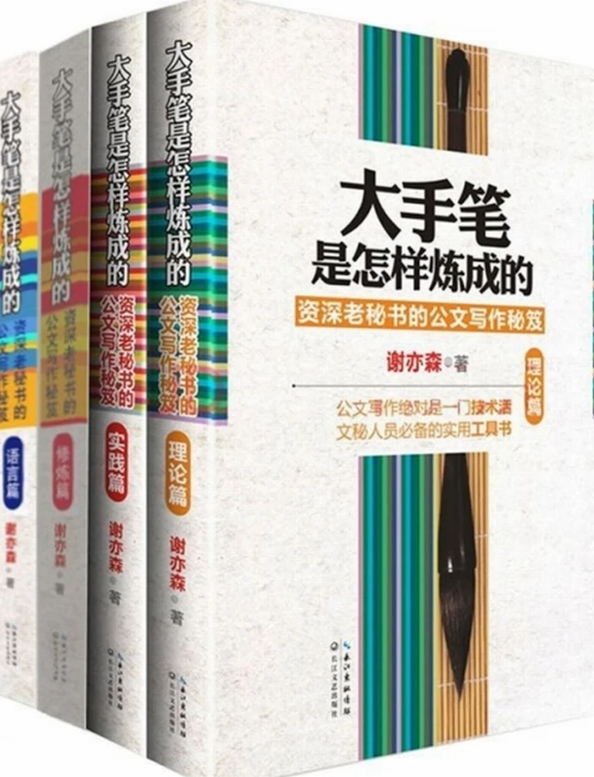 大手笔是怎样炼成的(套装共4册)