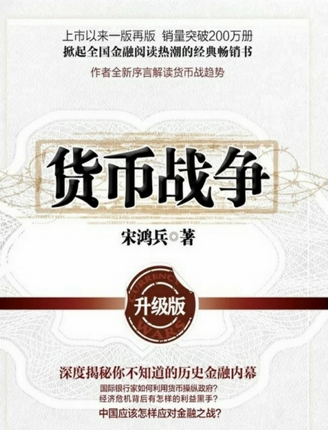 货币战争（套装共5册）