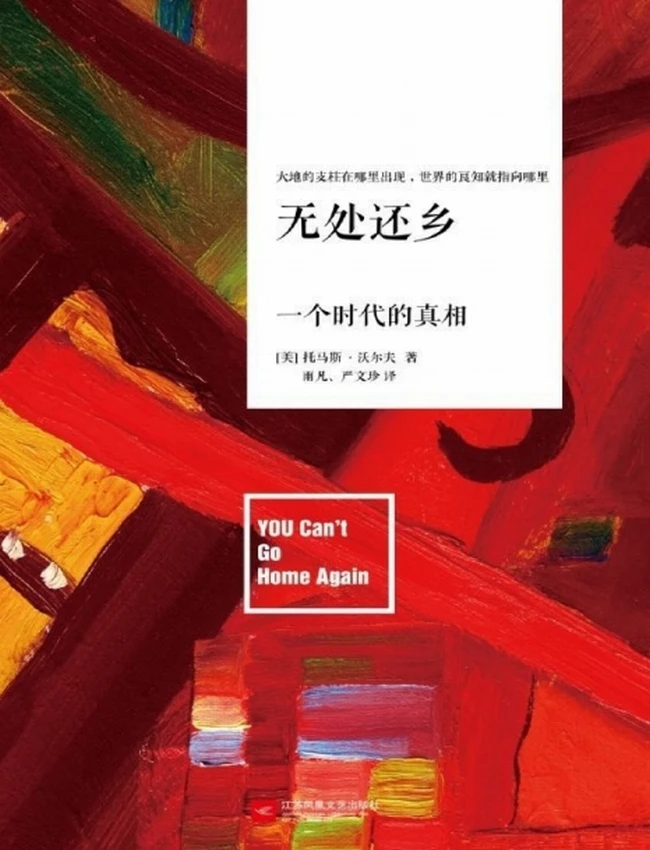 无处还乡：全2册