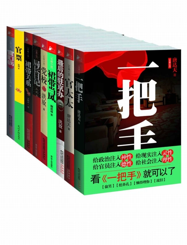 官场小说套装（共九册）