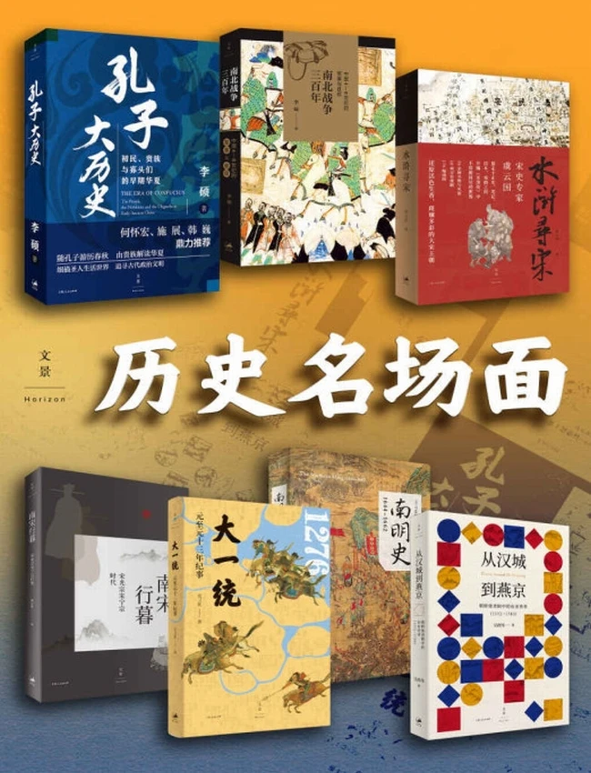 历史名场面（套装共七册）