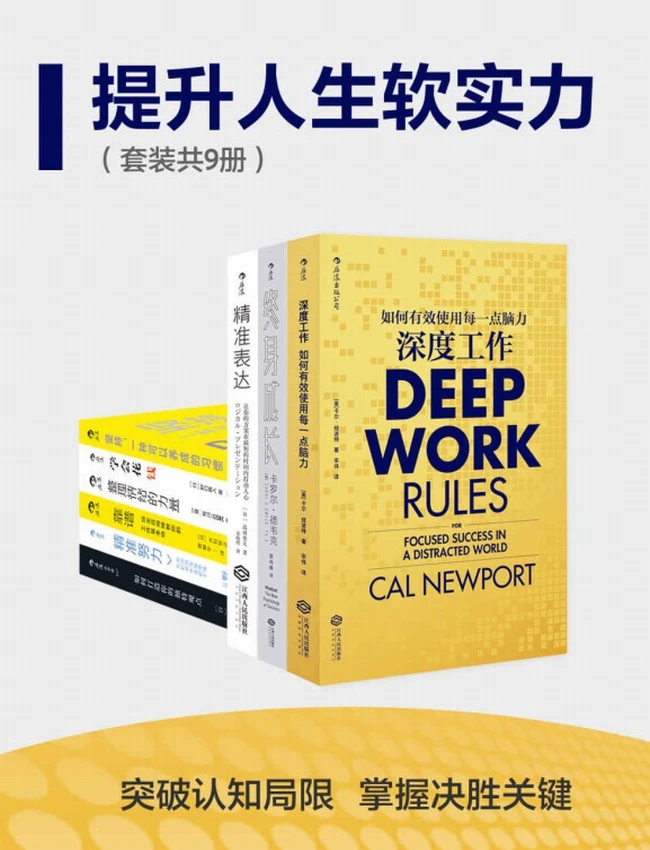 提升人生软实力（共九册）