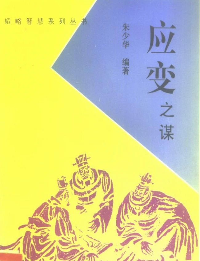 韬略智慧系列 合集6部