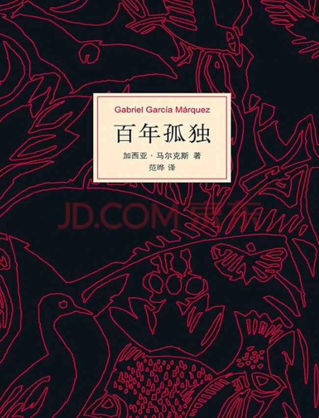 《百年孤独》有声书mp3 加西亚 完结