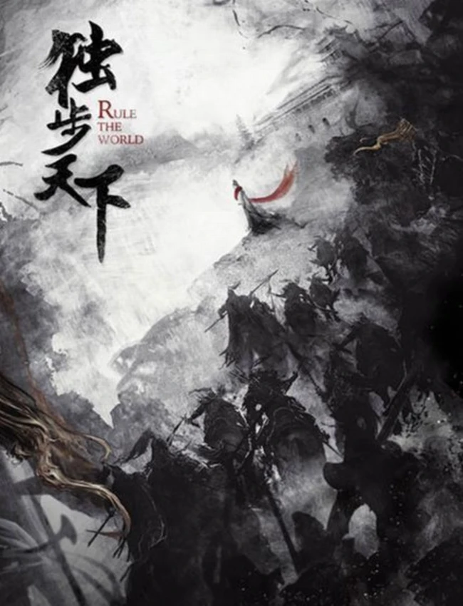 《独步天下》有声书m4a 追马 1330集完