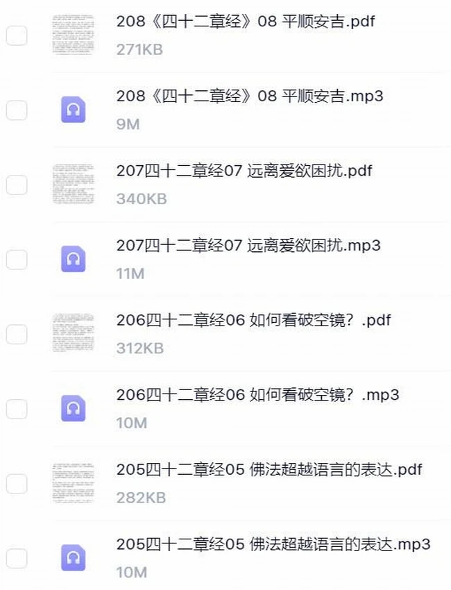 《钱文忠讲佛教十三经》有声书mp3