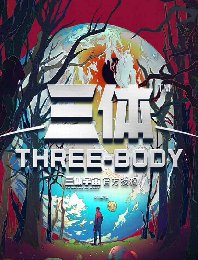 《三体》全三部 有声书  青雪版mp3