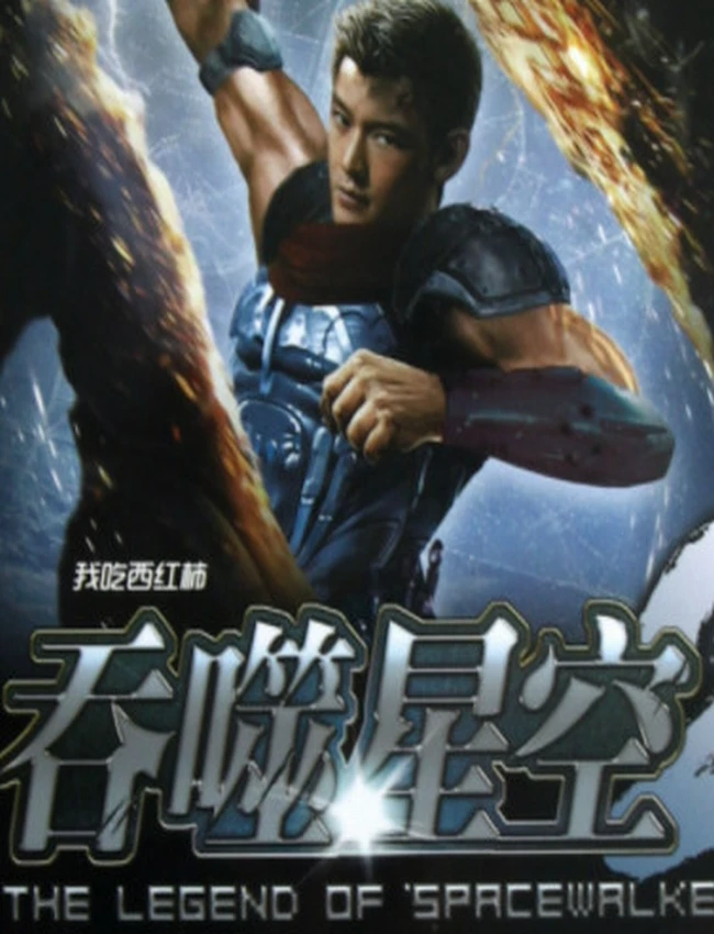 《吞噬星空》有声小说全集：流逝、桑梓讲故事