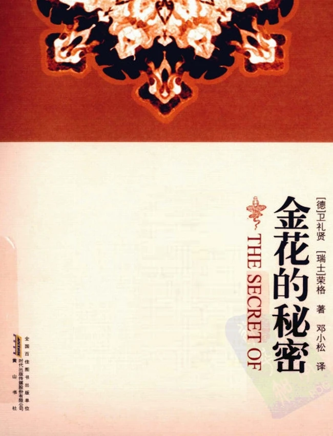 金花的秘密