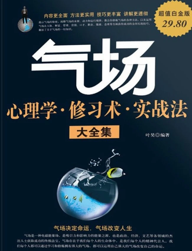 气场心理学·修习术·实战法大全集(超值白金版)