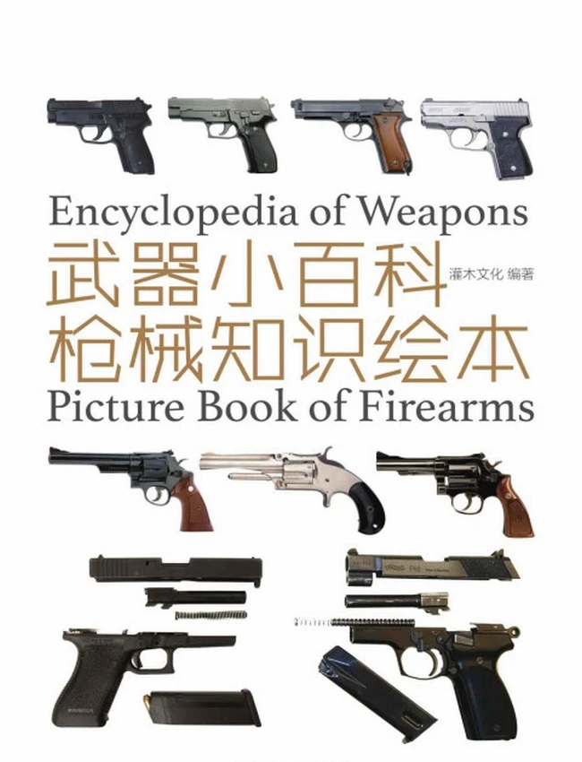 武器小百科之军迷系列（战机+枪械+战车+装备+舰船+潜艇）共6册