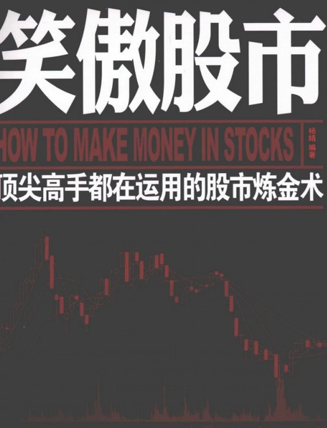 笑傲股市  超值白金版(高清)