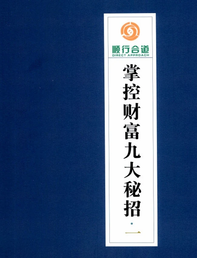 掌握财富九大秘籍 合集7本