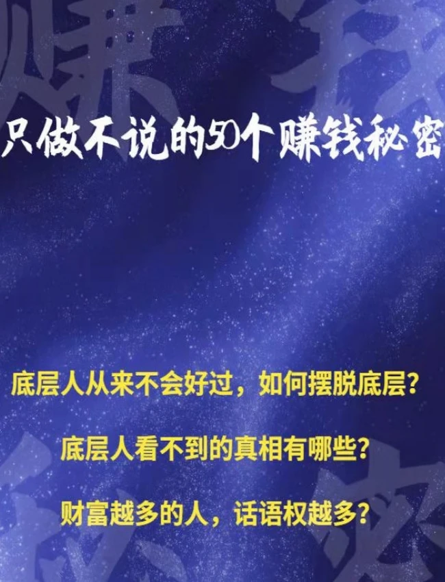 只做不说的50个赚钱秘密 上下册