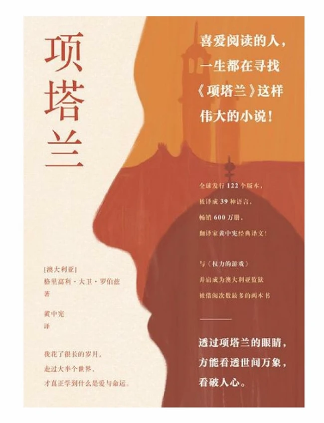 项塔兰 全三册